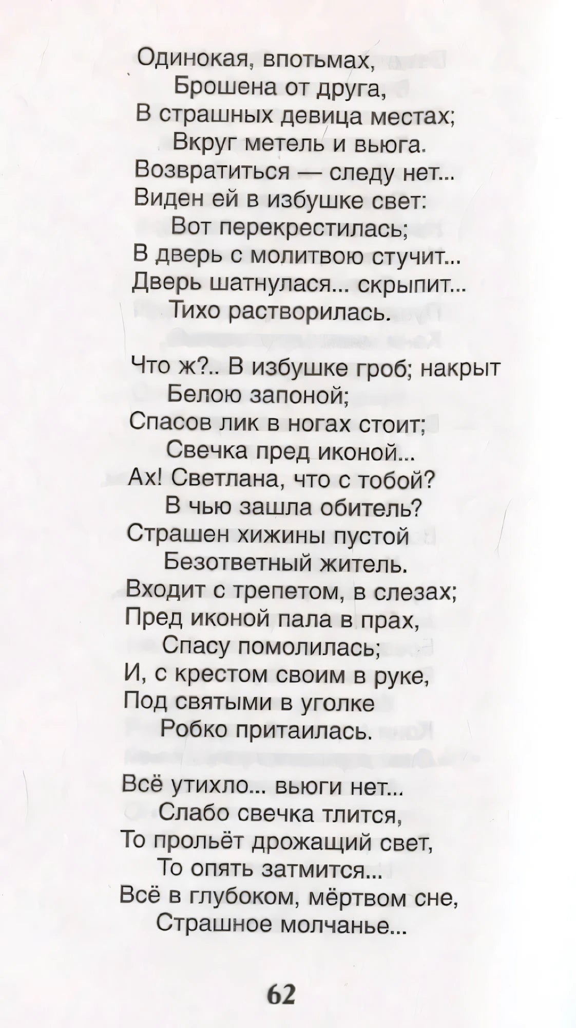 Страница 62 со стихами баллады