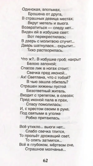 Страница 62 со стихами баллады