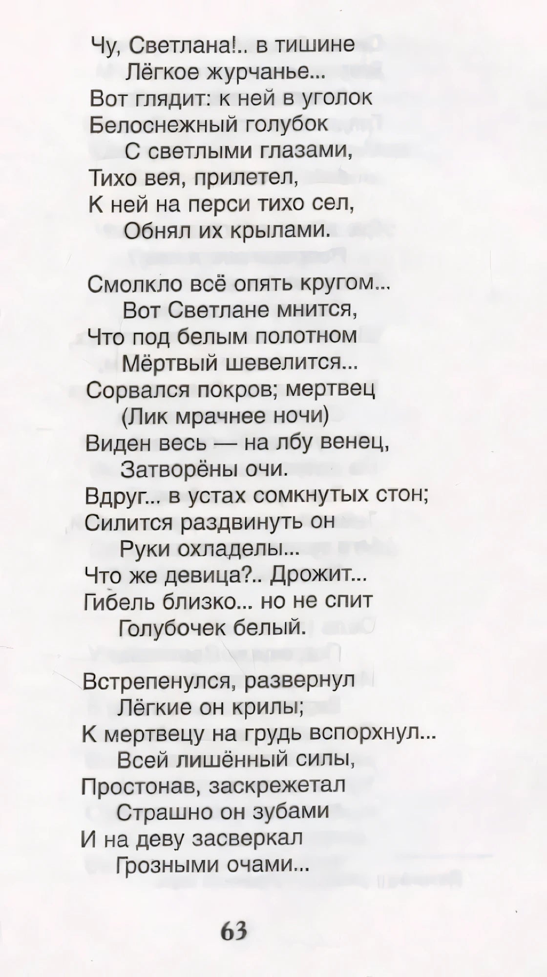 Страница 63 баллады Светлана
