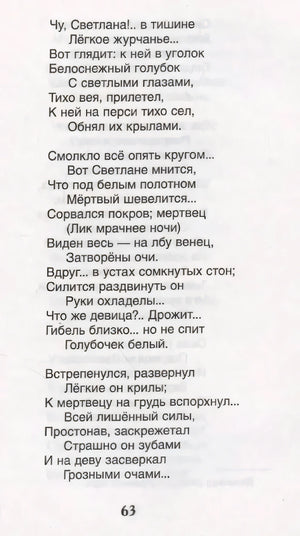 Страница 63 баллады Светлана