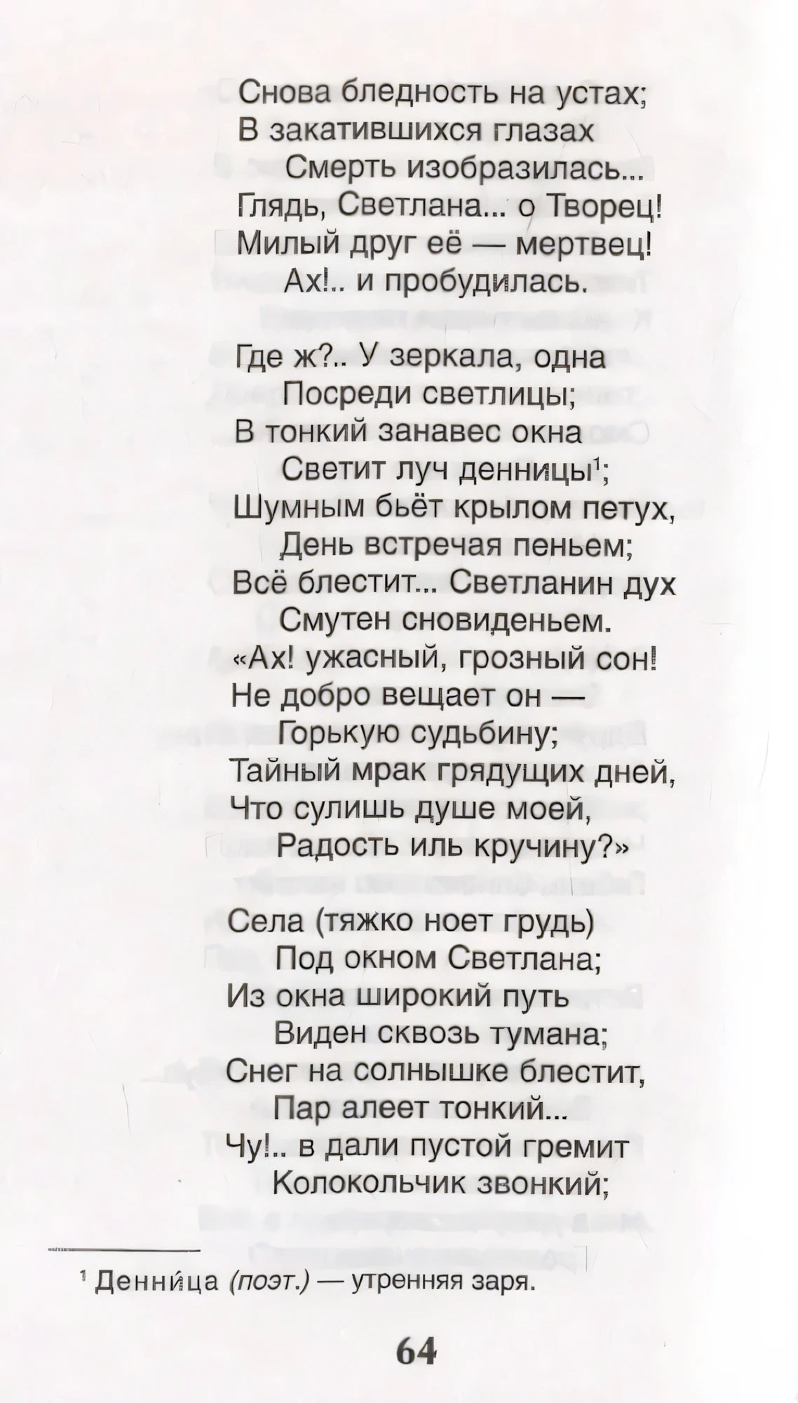 Страница 64 со стихотворным текстом
