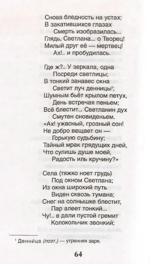 Страница 64 со стихотворным текстом