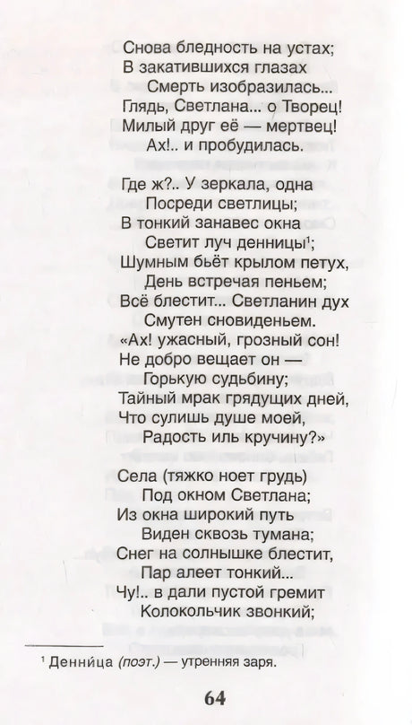Страница 64 со стихотворным текстом