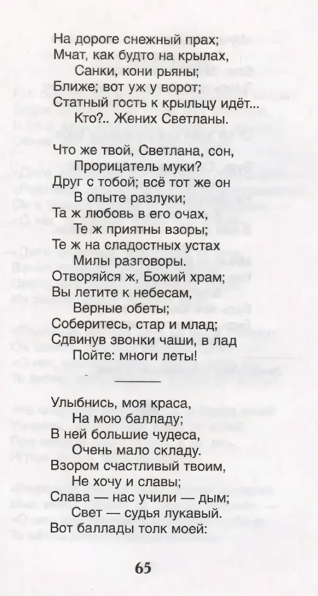Страница 65 со стихотворным текстом