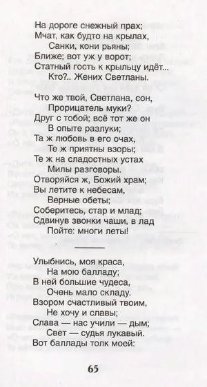 Страница 65 со стихотворным текстом
