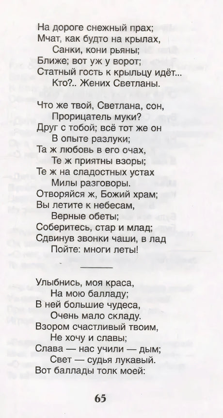 Страница 65 со стихотворным текстом