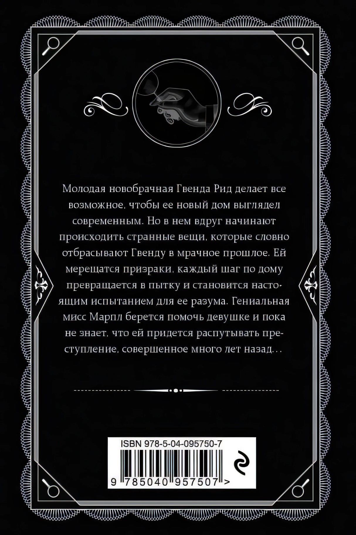 Спящий убийца 978-5-04-095750-7 - 0