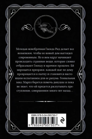 Спящий убийца 978-5-04-095750-7 - 0