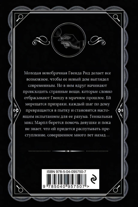 Спящий убийца 978-5-04-095750-7 - 0