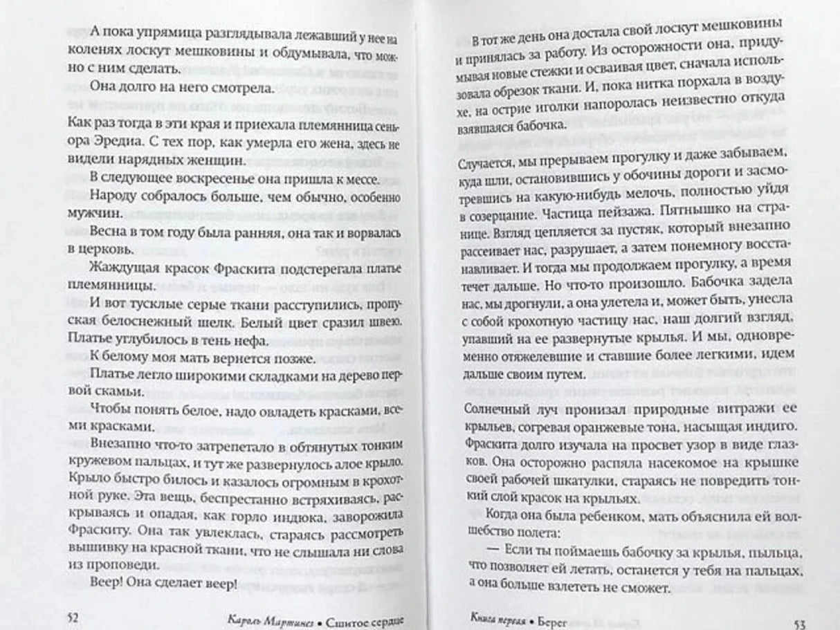 Разворот страниц 52–53 романа с основным текстом.