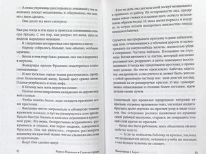Разворот страниц 52–53 романа с основным текстом.