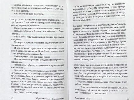 Разворот страниц 52–53 романа с основным текстом.