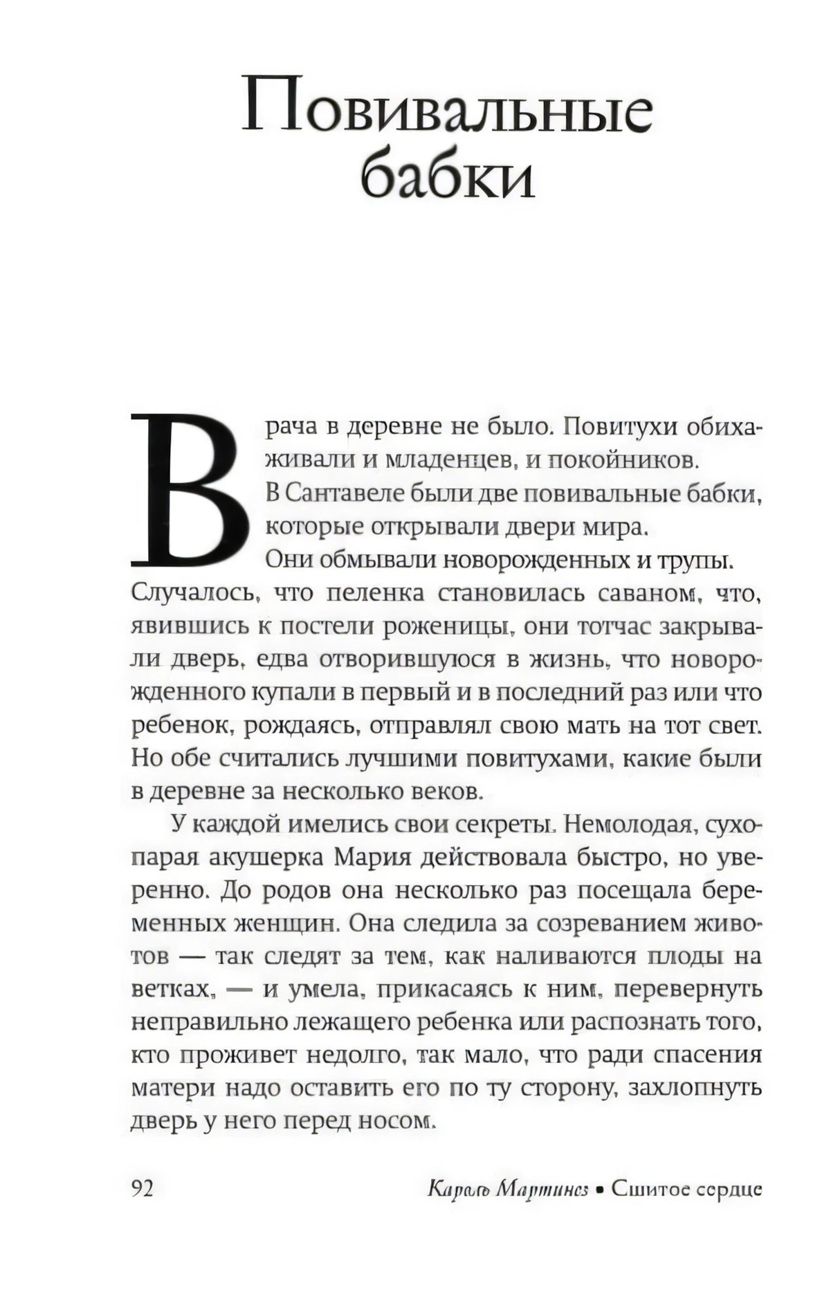 Страница 92 с главой «Повивальные бабки».