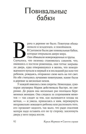 Страница 92 с главой «Повивальные бабки».