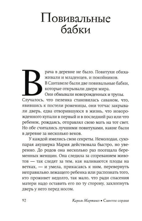 Страница 92 с главой «Повивальные бабки».