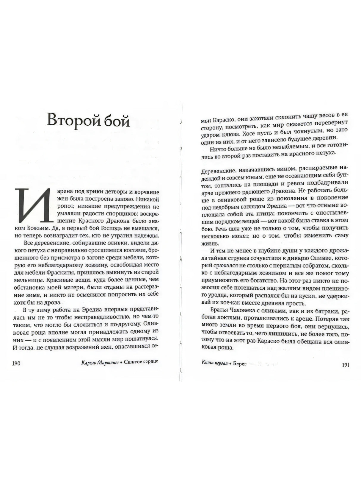 Разворот с главой «Второй бой», страницы 190–191.