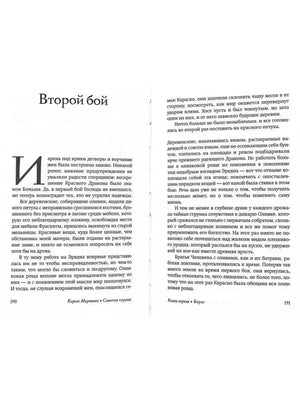 Разворот с главой «Второй бой», страницы 190–191.