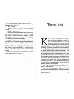 Разворот с главой «Третий бой», страницы 212–213.