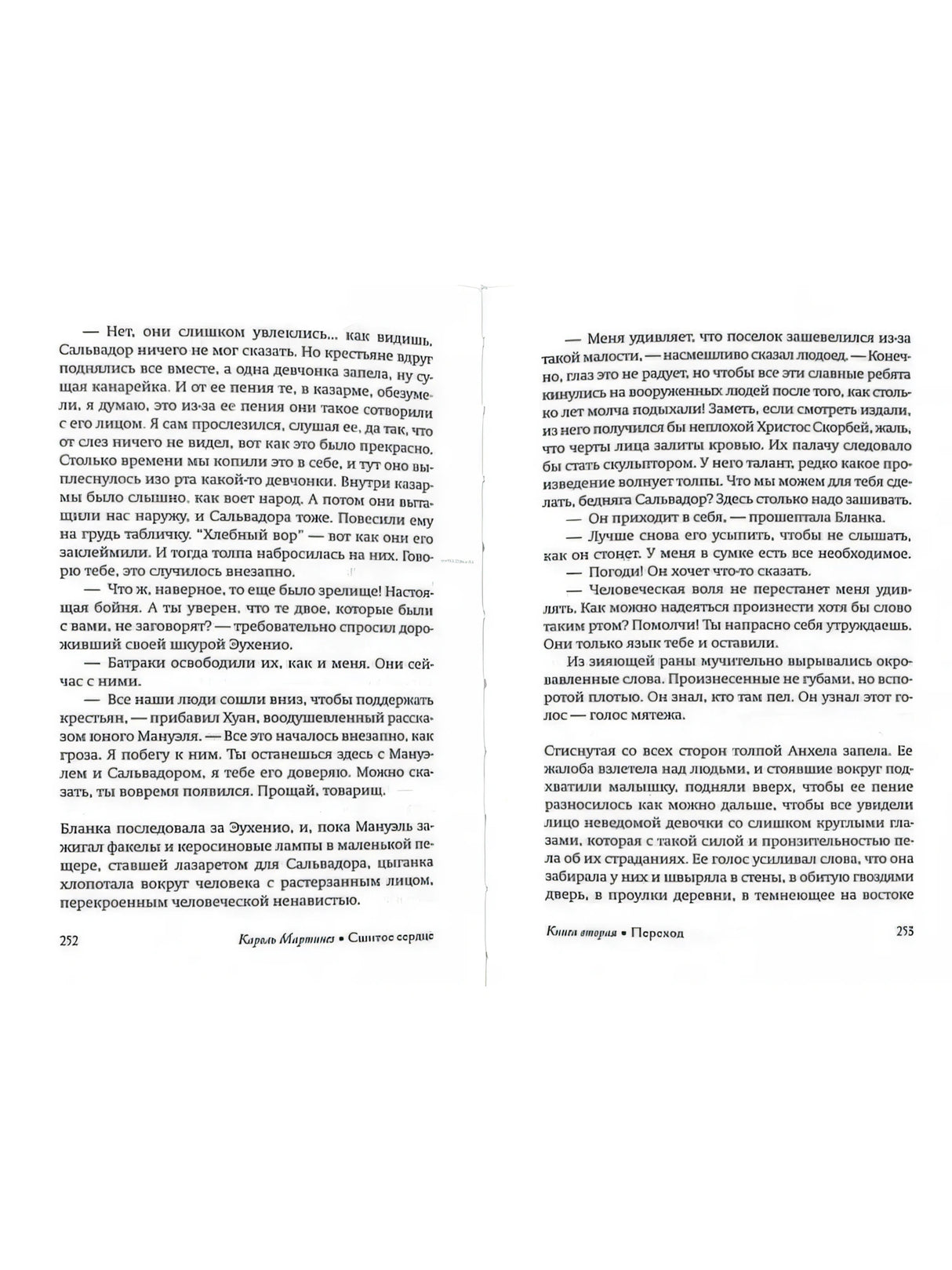 Разворот страниц 252–253 с текстом романа.