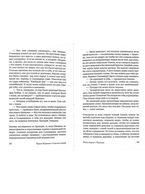 Разворот страниц 252–253 с текстом романа.