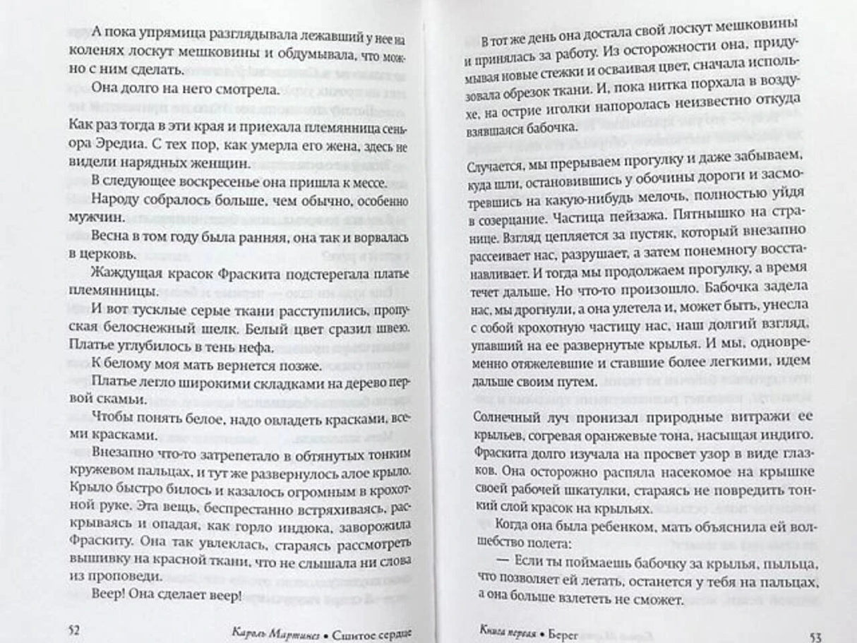 Разворот страниц 52–53 романа с основным текстом.