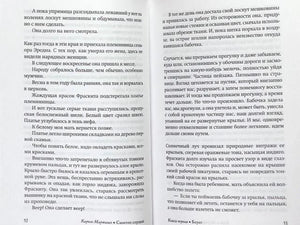 Разворот страниц 52–53 романа с основным текстом.