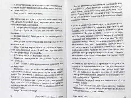 Разворот страниц 52–53 романа с основным текстом.