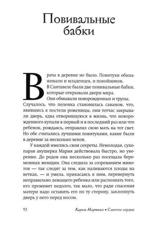 Страница 92 с главой «Повивальные бабки».