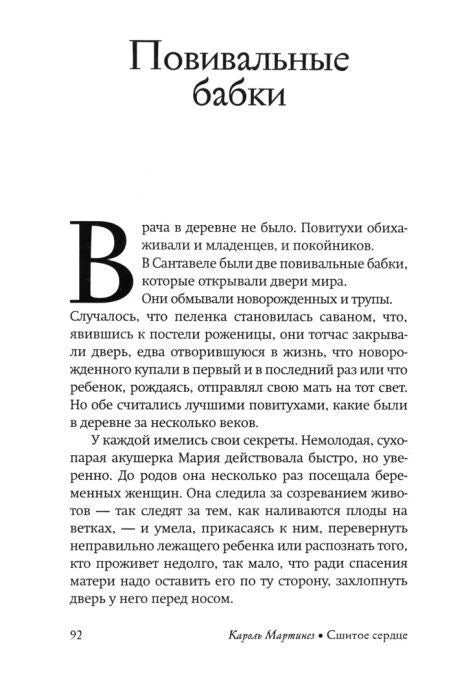 Страница 92 с главой «Повивальные бабки».