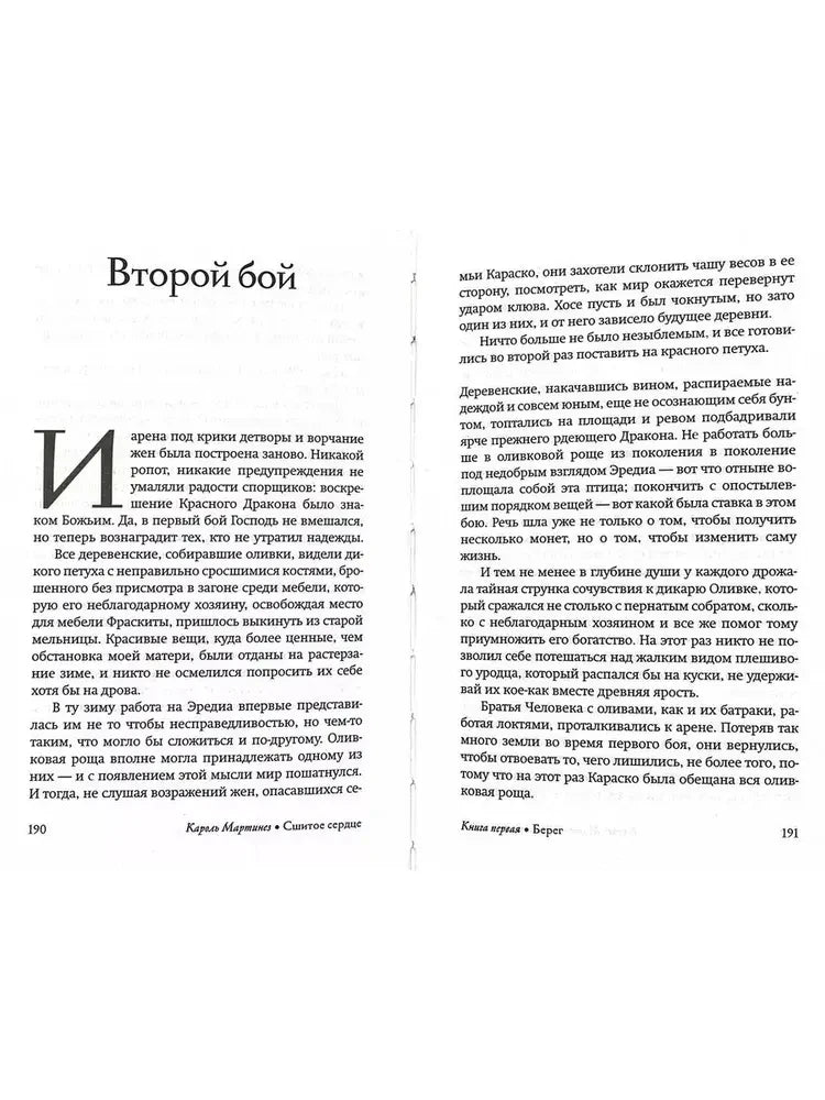 Разворот с главой «Второй бой», страницы 190–191.