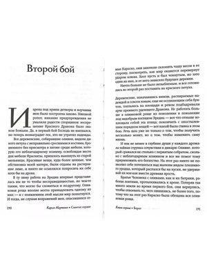 Разворот с главой «Второй бой», страницы 190–191.