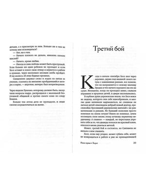 Разворот с главой «Третий бой», страницы 212–213.