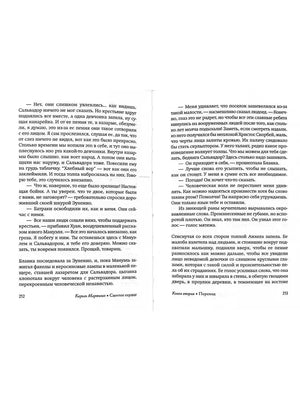 Разворот страниц 252–253 с текстом романа.