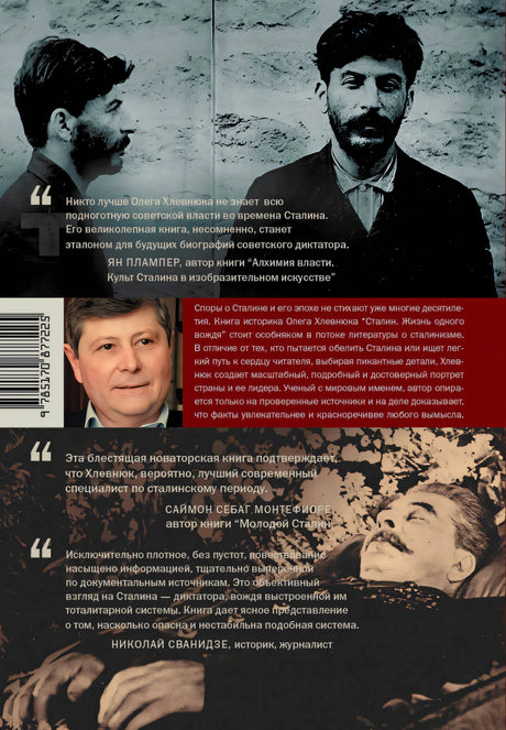 Сталин. Жизнь одного вождя 978-5-17-087722-5 - 1
