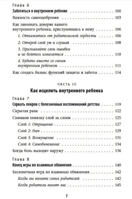 Стань себе родителем. Как исцелить своего внутреннего ребенка и по-настоящему полюбить себя 978-5-04-108652-7 - 3