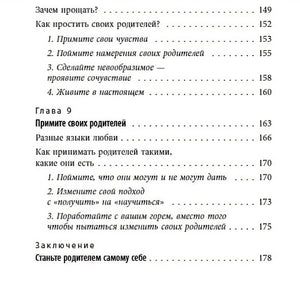 Стань себе родителем. Как исцелить своего внутреннего ребенка и по-настоящему полюбить себя 978-5-04-108652-7 - 4