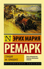 Обложка Станция на горизонте 978-5-17-133322-5