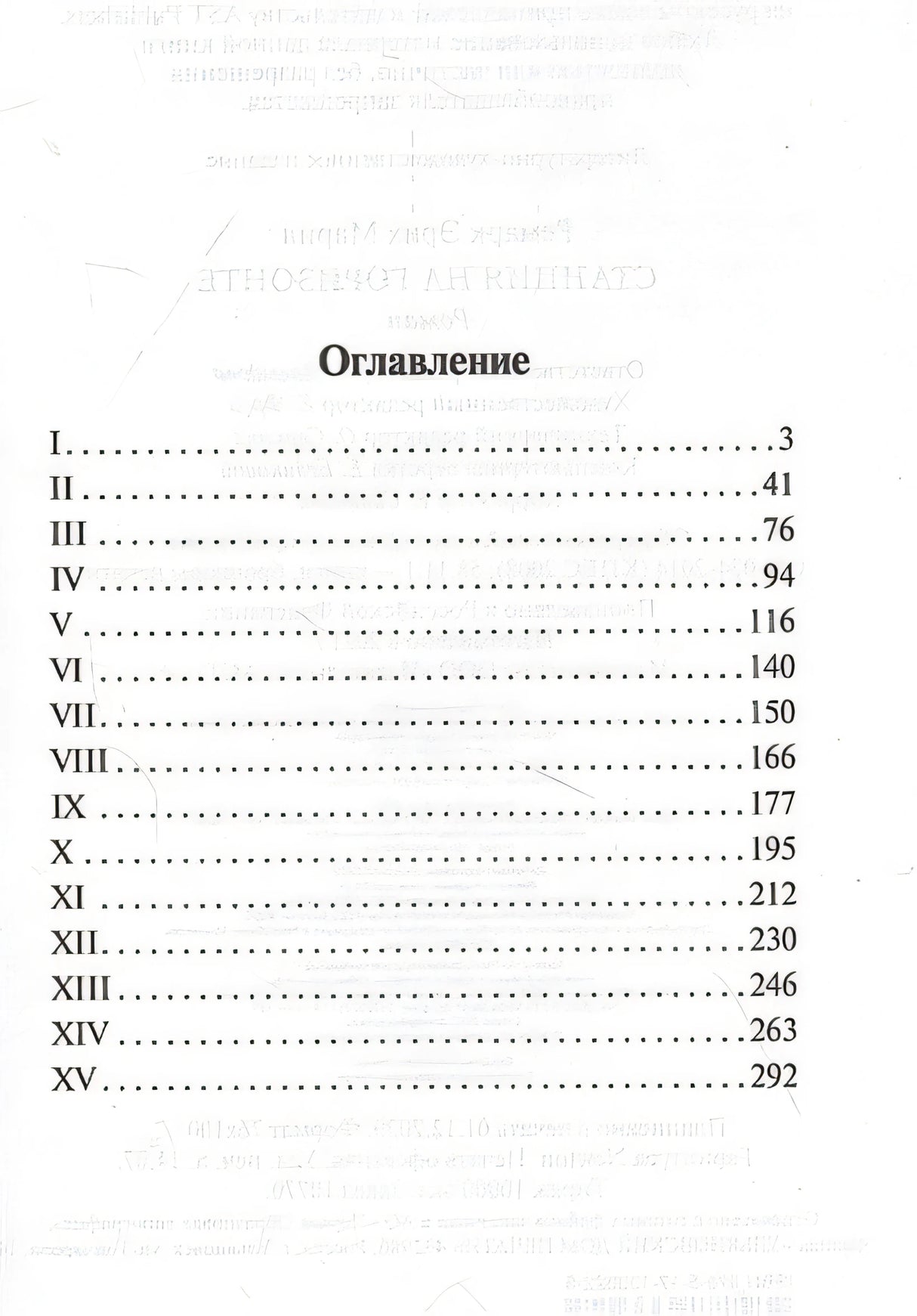 Станция на горизонте 978-5-17-133322-5 - 1