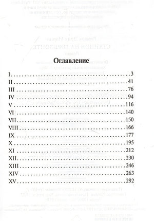 Станция на горизонте 978-5-17-133322-5 - 1