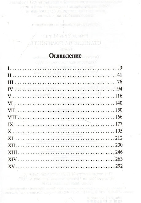 Станция на горизонте 978-5-17-133322-5 - 1