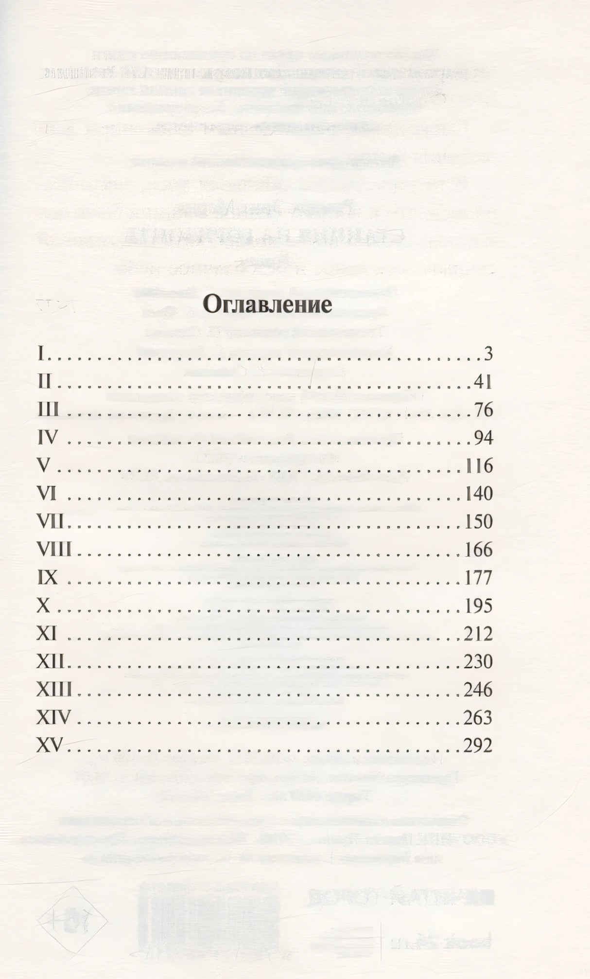 Станция на горизонте 978-5-17-148221-3 - 3