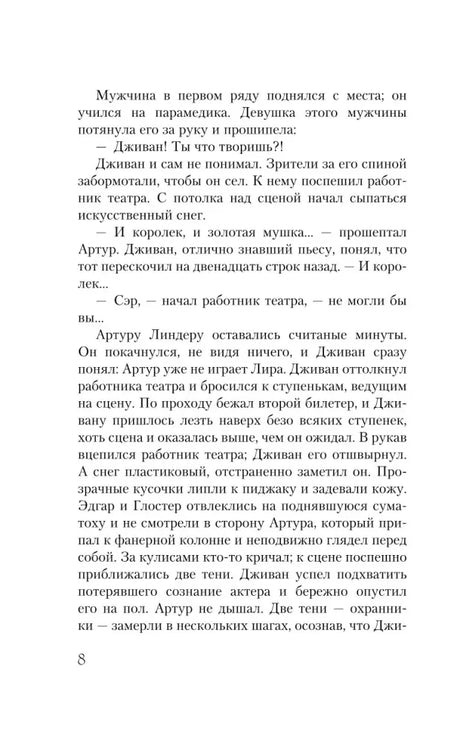 Текстовая страница романа, страница 8