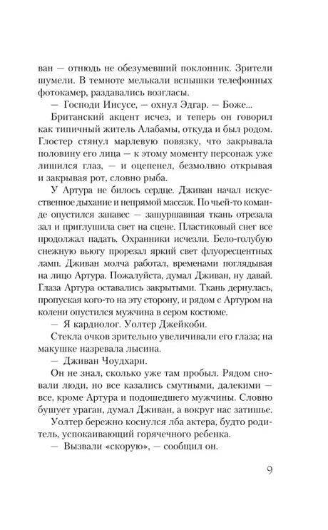 Текстовая страница романа, страница 9