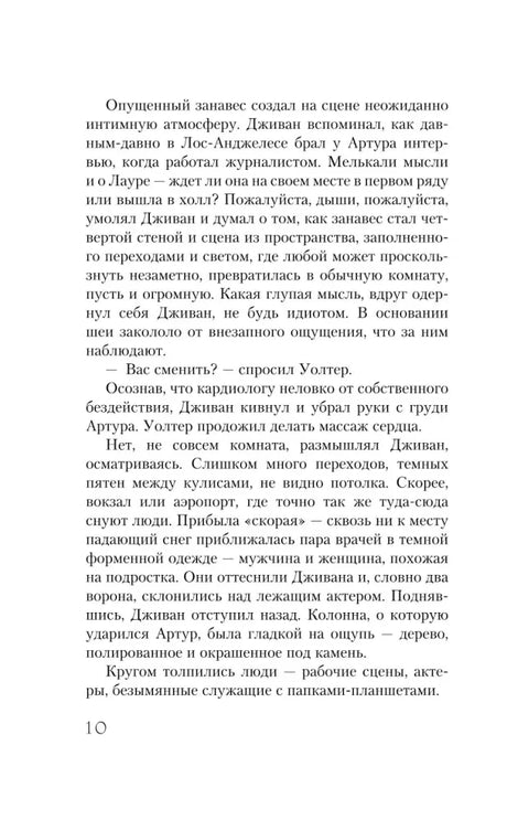 Текстовая страница романа, страница 10