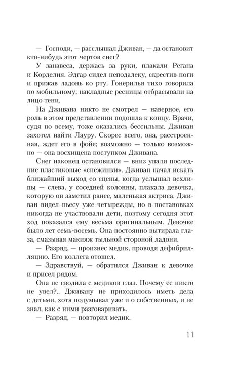 Текстовая страница романа, страница 11