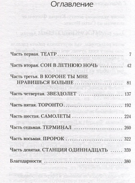 Страница оглавления с девятью частями романа и номерами страниц