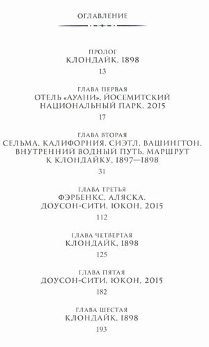 Чистая страница оглавления с прологом и главами 1–6