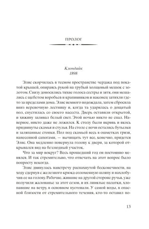 Страница пролога «Клондайк, 1898» с началом текста