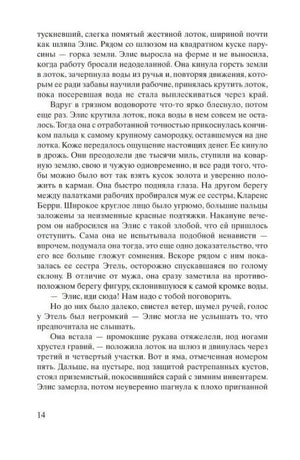 Страница 14 книги «Старатели» с художественным текстом