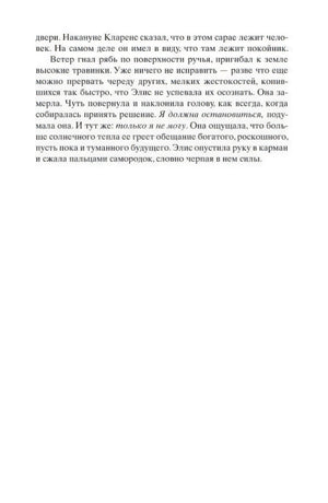 Текстовая страница книги «Старатели» с большим нижним полем